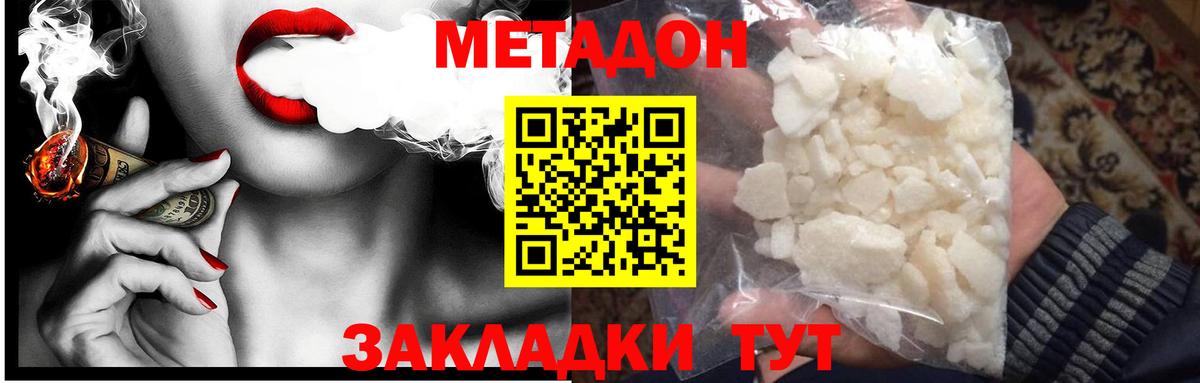 МЕТАДОН мёд  Метадон кристалл  Вход с VPN  Улан-Удэ 