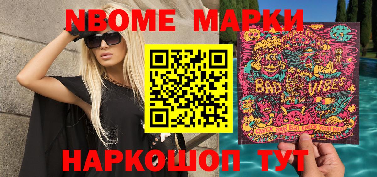 Марки 25I-NBOMe 1500мкг Улан-Удэ